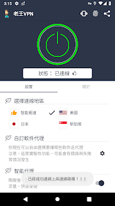 老王加速2.2.20百度云android下载效果预览图